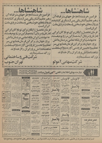 پرونده:Ettelaat13521211.pdf