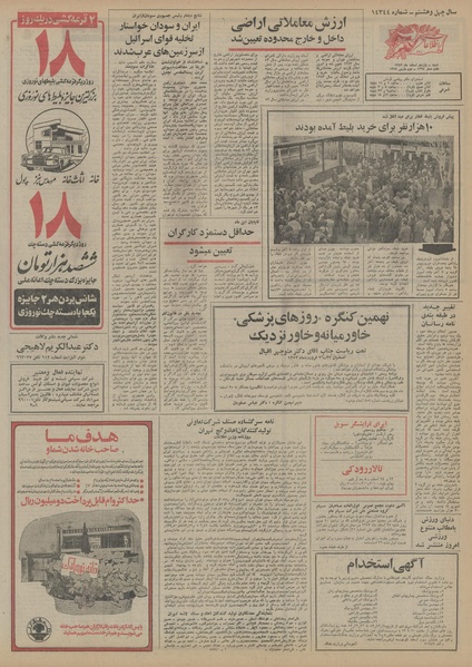 پرونده:Ettelaat13521211.pdf