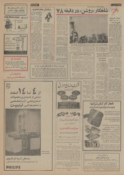 پرونده:Ettelaat13521211.pdf