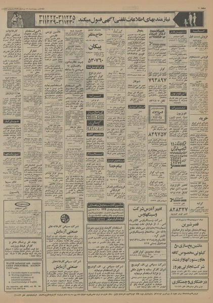 پرونده:Ettelaat13530516.pdf