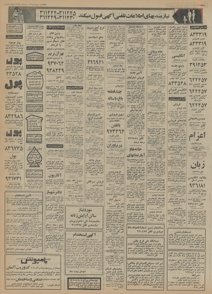 پرونده:Ettelaat13530516.pdf