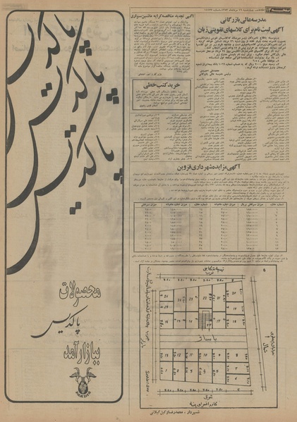 پرونده:Ettelaat13530516.pdf