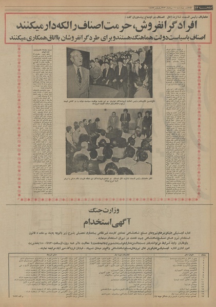 پرونده:Ettelaat13530516.pdf