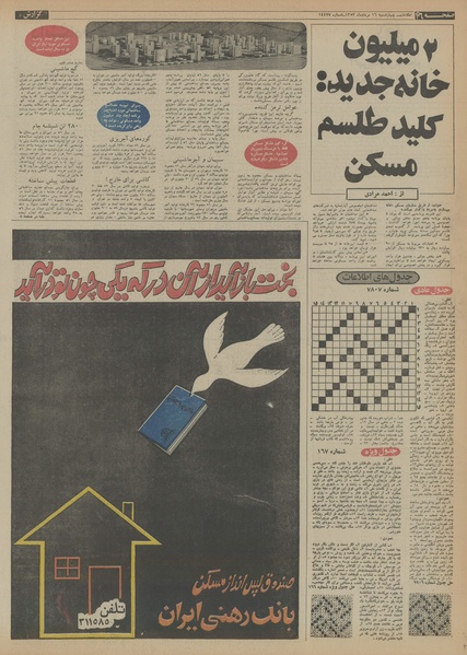 پرونده:Ettelaat13530516.pdf