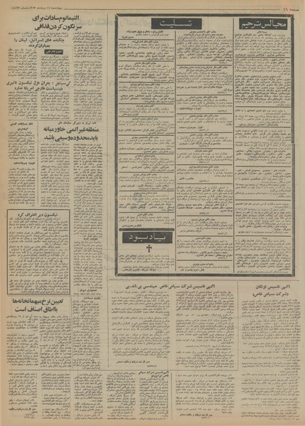 پرونده:Ettelaat13530516.pdf