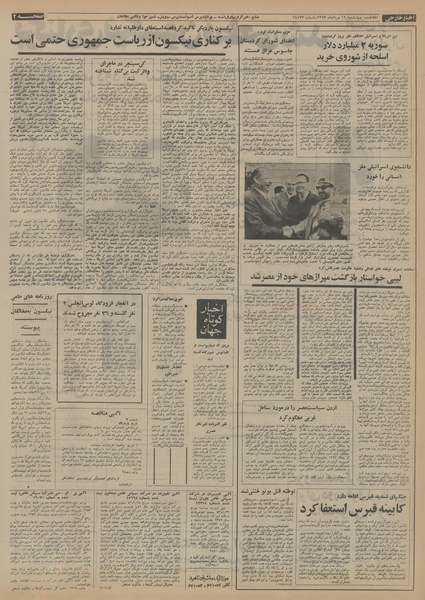 پرونده:Ettelaat13530516.pdf