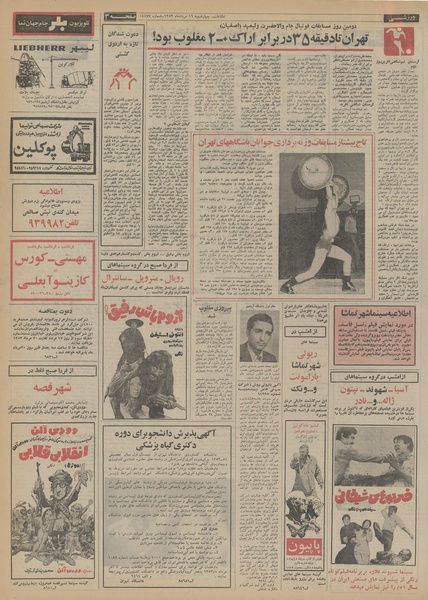 پرونده:Ettelaat13530516.pdf