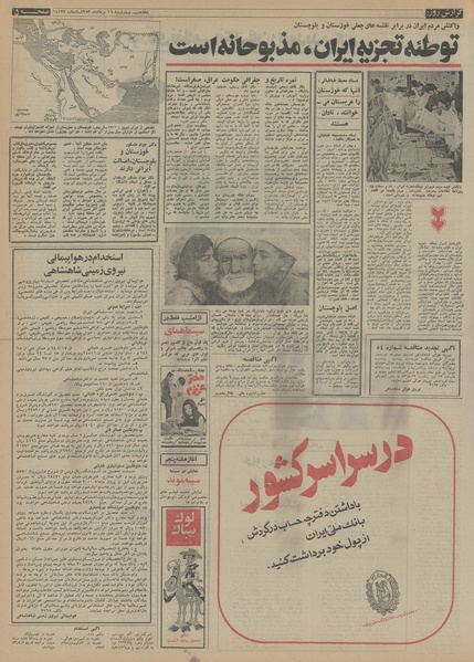 پرونده:Ettelaat13530516.pdf