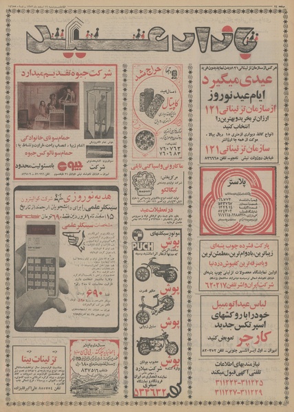 پرونده:Ettelaat13531219.pdf