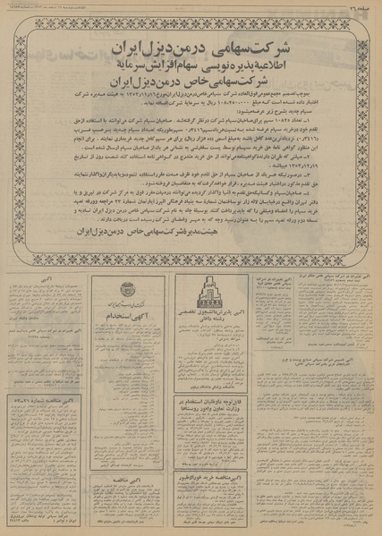 پرونده:Ettelaat13531219.pdf