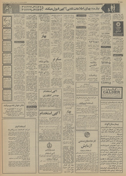 پرونده:Ettelaat13531219.pdf