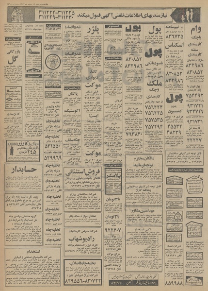 پرونده:Ettelaat13531219.pdf