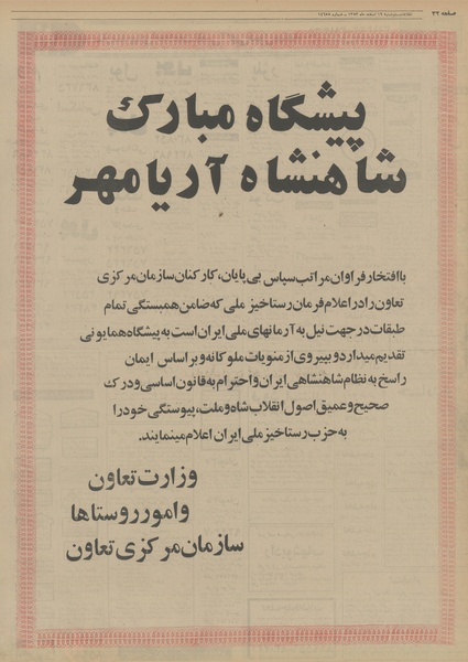 پرونده:Ettelaat13531219.pdf