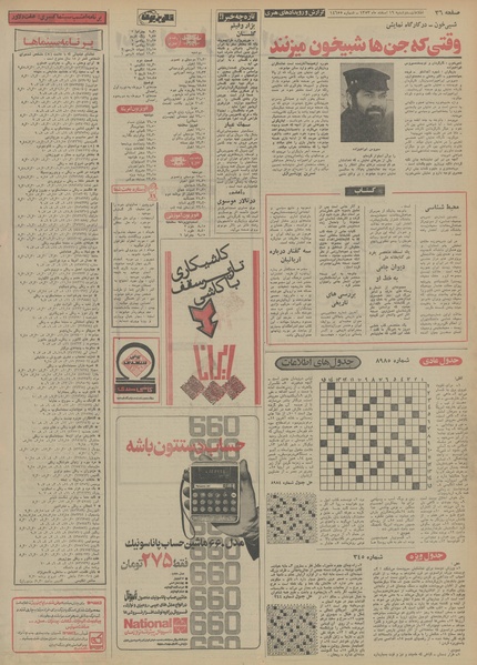 پرونده:Ettelaat13531219.pdf