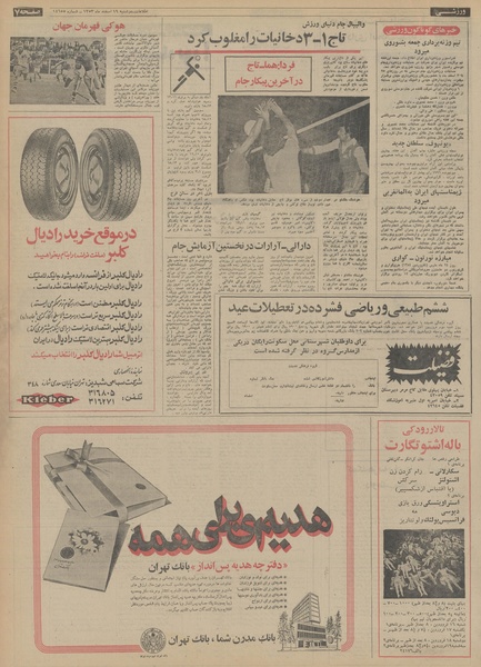 پرونده:Ettelaat13531219.pdf