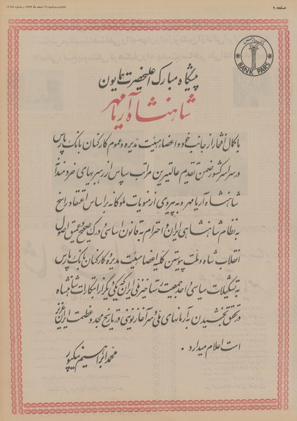 پرونده:Ettelaat13531219.pdf