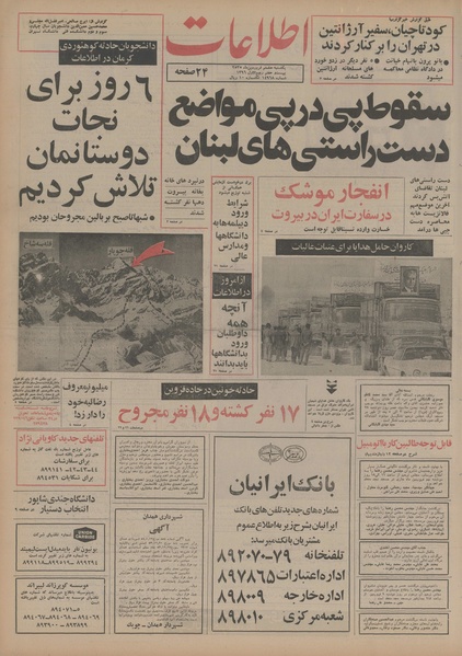 پرونده:Ettelaat13550108.pdf