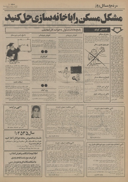 پرونده:Ettelaat13550108.pdf