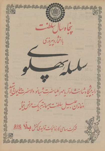 پرونده:Ettelaat13550108.pdf