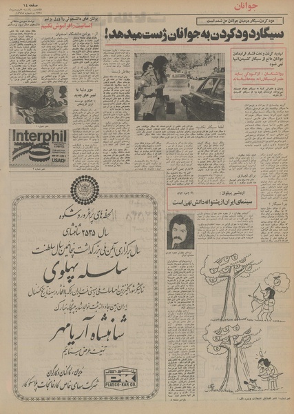 پرونده:Ettelaat13550108.pdf