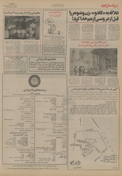 پرونده:Ettelaat13550108.pdf