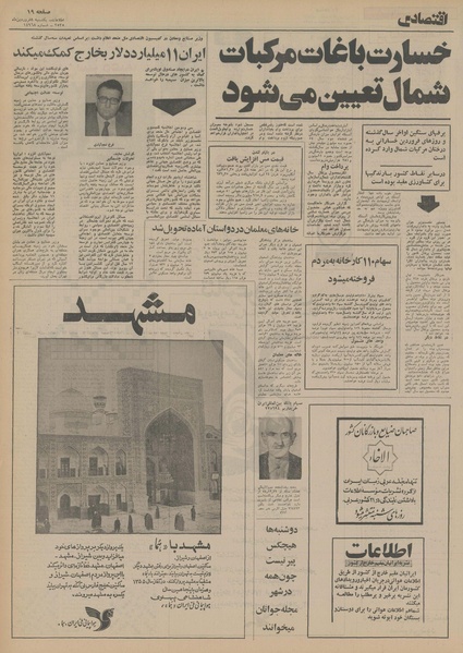 پرونده:Ettelaat13550108.pdf