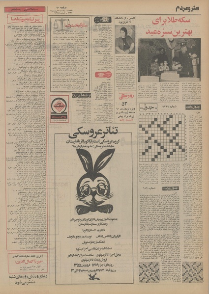 پرونده:Ettelaat13550108.pdf