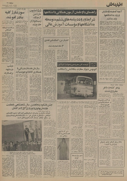 پرونده:Ettelaat13550108.pdf