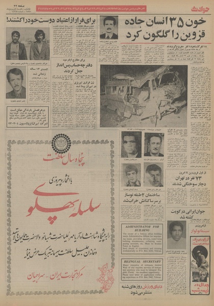 پرونده:Ettelaat13550108.pdf