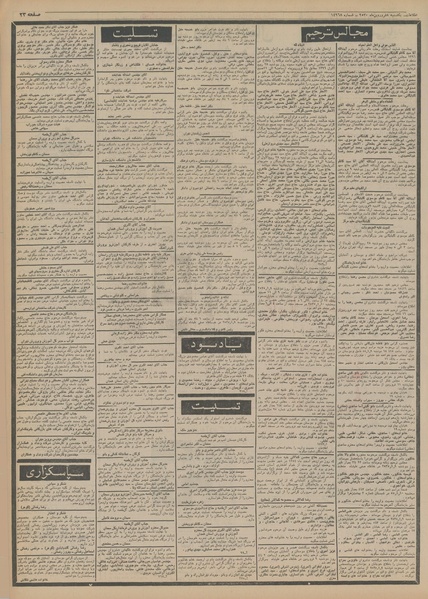 پرونده:Ettelaat13550108.pdf