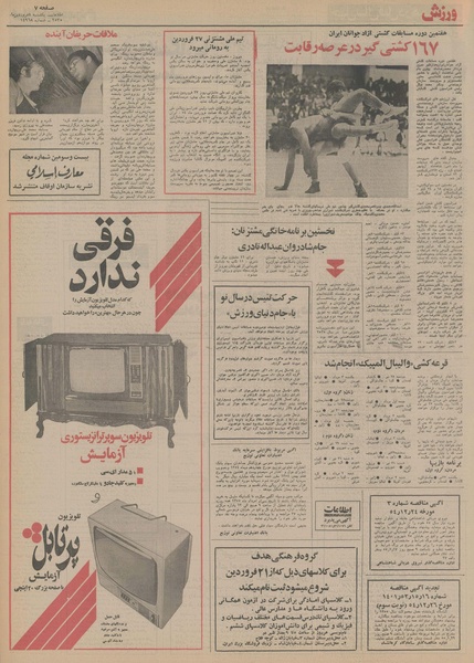 پرونده:Ettelaat13550108.pdf