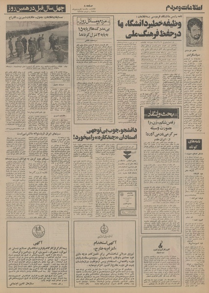 پرونده:Ettelaat13550108.pdf