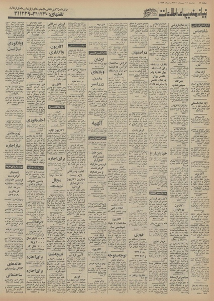 پرونده:Ettelaat13551125.pdf