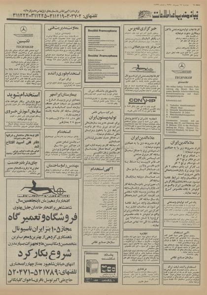 پرونده:Ettelaat13551125.pdf