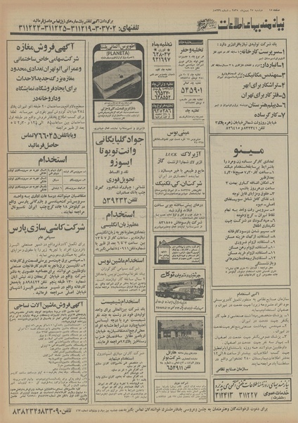 پرونده:Ettelaat13551125.pdf