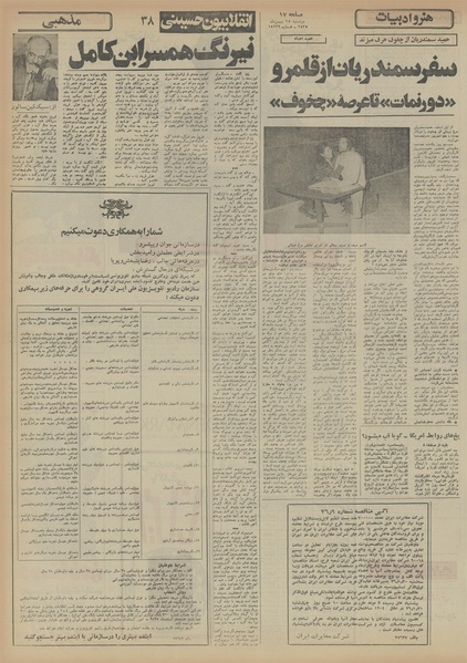 پرونده:Ettelaat13551125.pdf