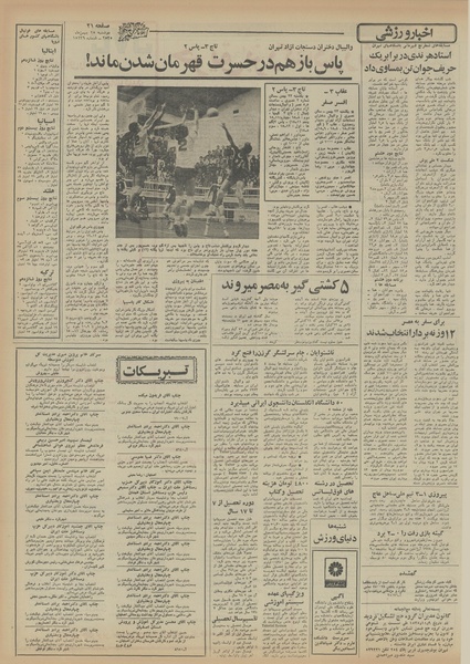 پرونده:Ettelaat13551125.pdf