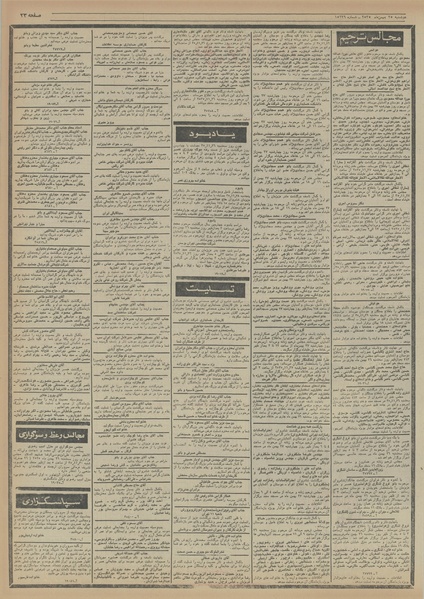 پرونده:Ettelaat13551125.pdf