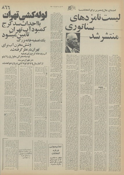 پرونده:Ettelaat13551125.pdf