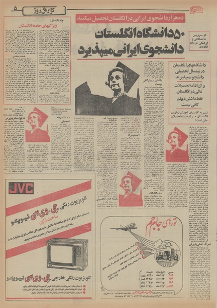 پرونده:Ettelaat13551125.pdf