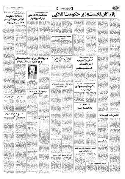 پرونده:Ettelaat13571116.pdf