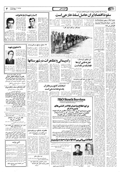 پرونده:Ettelaat13571116.pdf