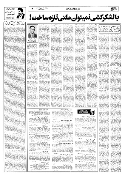 پرونده:Ettelaat13571116.pdf