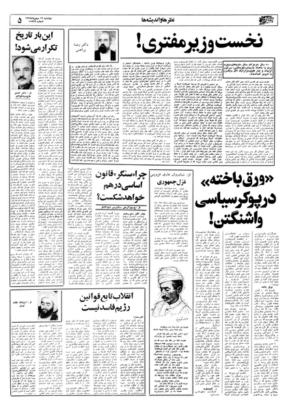 پرونده:Ettelaat13571116.pdf