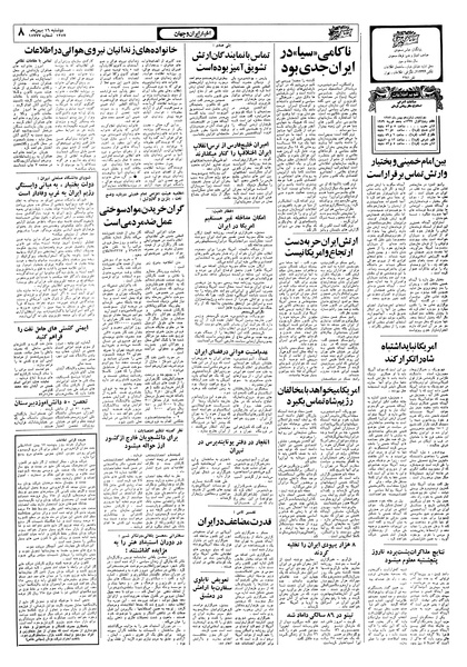 پرونده:Ettelaat13571116.pdf