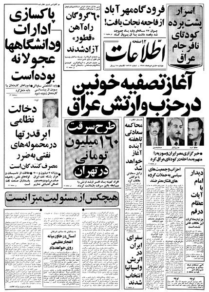 پرونده:Ettelaat13580508.pdf