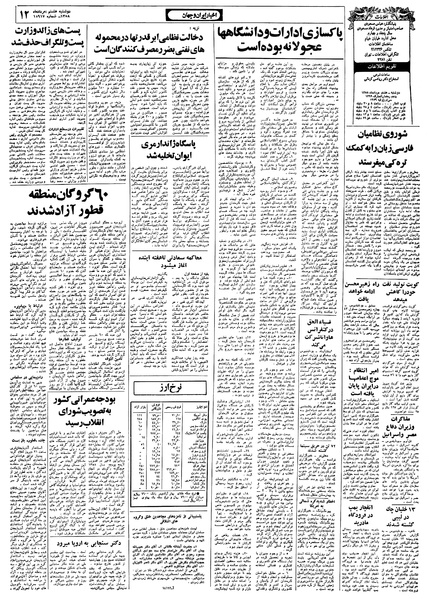 پرونده:Ettelaat13580508.pdf