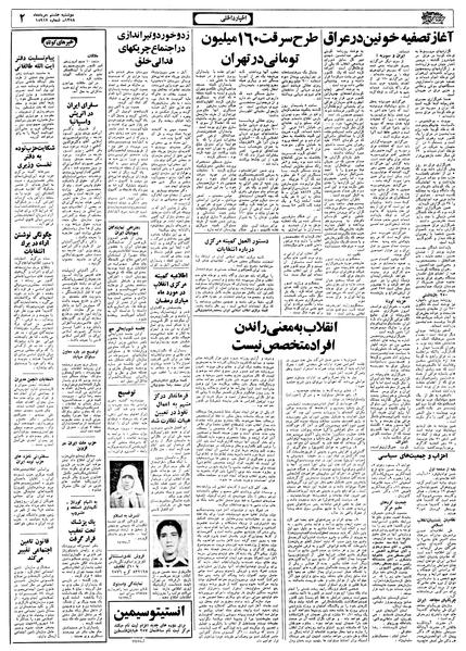 پرونده:Ettelaat13580508.pdf