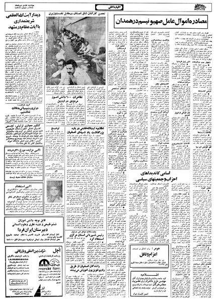 پرونده:Ettelaat13580508.pdf