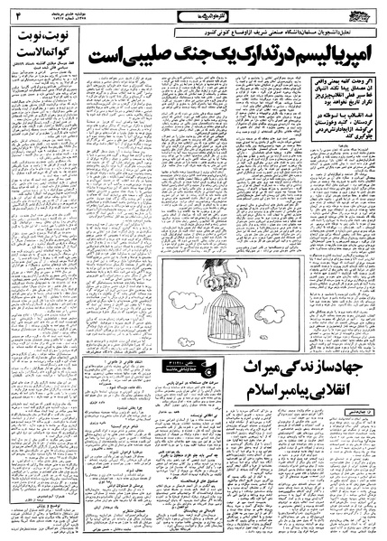 پرونده:Ettelaat13580508.pdf